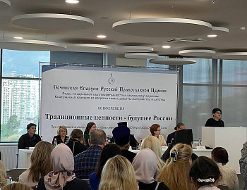 Конференция «Традиционные ценности – будущее России» организована Сочинской Епархией Русской Православной Церкви