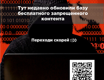 Узнай об ответственности за экстремистскую деятельность в Российской Федерации. «QR-коды против экстремизма»