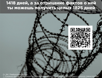 Узнай об ответственности за экстремистскую деятельность в Российской Федерации. «QR-коды против экстремизма»
