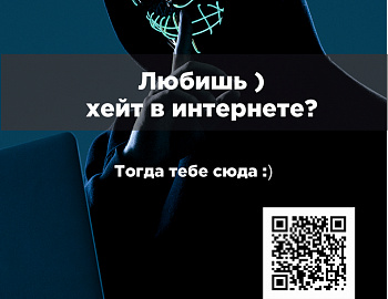 Узнай об ответственности за экстремистскую деятельность в Российской Федерации. «QR-коды против экстремизма»