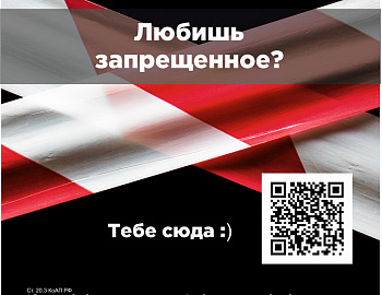 Узнай об ответственности за экстремистскую деятельность в Российской Федерации. «QR-коды против экстремизма»