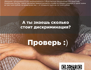 Узнай об ответственности за экстремистскую деятельность в Российской Федерации. «QR-коды против экстремизма»