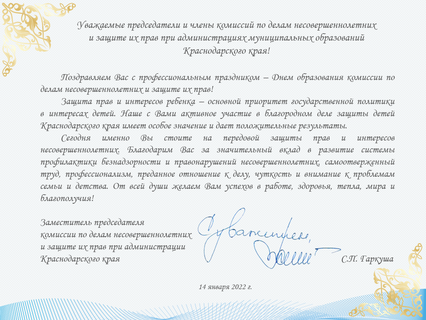 104 года со дня образования комиссий по делам несовершеннолетних и защите  их прав в России