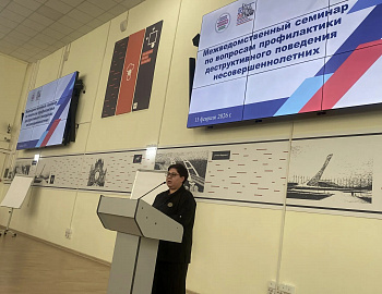 В Краснодаре проведен краевой обучающий семинар по вопросам профилактики деструктивного поведения несовершеннолетних