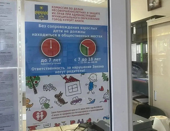 В Анапе напомнили о действии краевого Закона № 1539