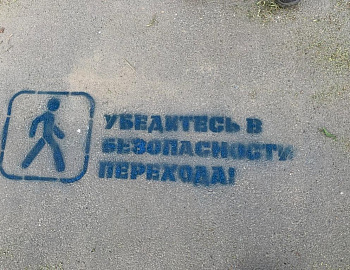 Профилактическая акция «Внимание, пешеход!» прошла в Лабинском районе