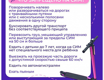 Правила безопасного управления СИМ