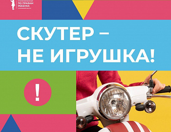 Госавтоинспекция Кубани предупреждает об опасности на дорогах для юных водителей!