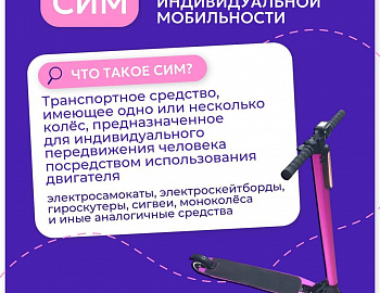 Правила безопасного управления СИМ