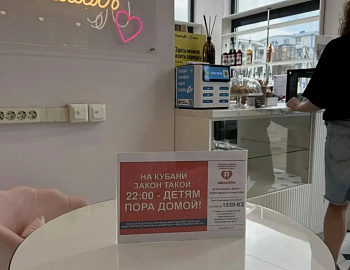 В Анапе напомнили о действии краевого Закона № 1539