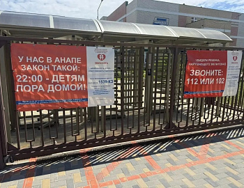 В Анапе напомнили о действии краевого Закона № 1539